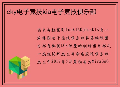 cky电子竞技kia电子竞技俱乐部