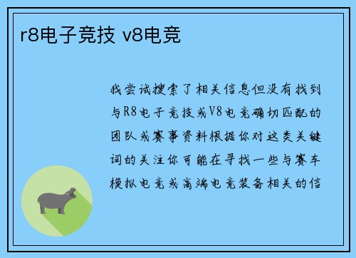 r8电子竞技 v8电竞