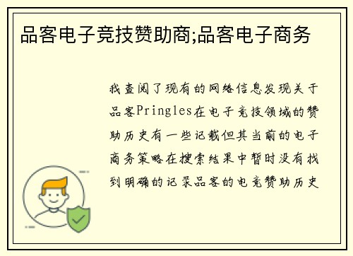 品客电子竞技赞助商;品客电子商务