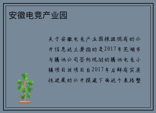 安徽电竞产业园