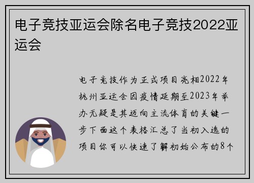 电子竞技亚运会除名电子竞技2022亚运会