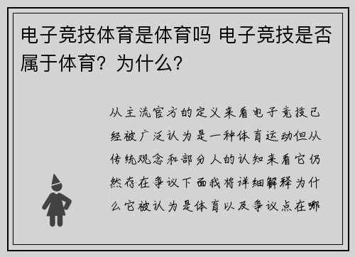 电子竞技体育是体育吗 电子竞技是否属于体育？为什么？