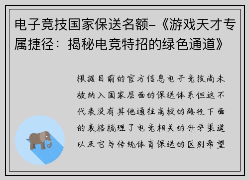 电子竞技国家保送名额-《游戏天才专属捷径：揭秘电竞特招的绿色通道》