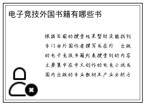 电子竞技外国书籍有哪些书